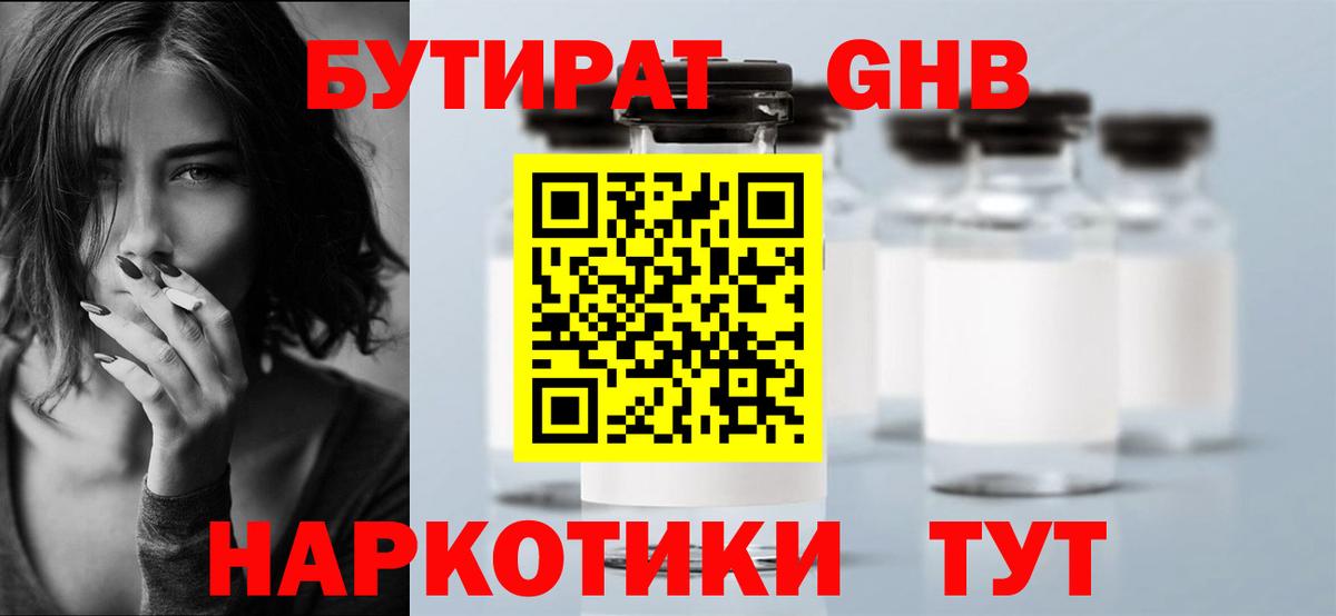 БУТИРАТ  Бутират BDO  Вход с VPN  Елабуга 