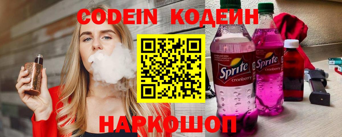Кодеиновый сироп Lean напиток Lean (лин)  Вход с VPN  Елабуга  Кодеин напиток Lean (лин) 
