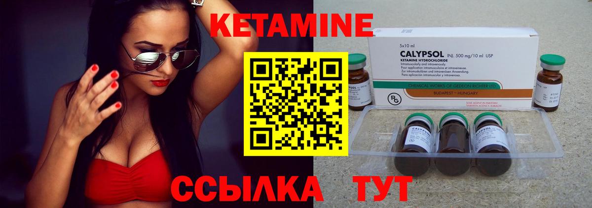КЕТАМИН ketamine Елабуга